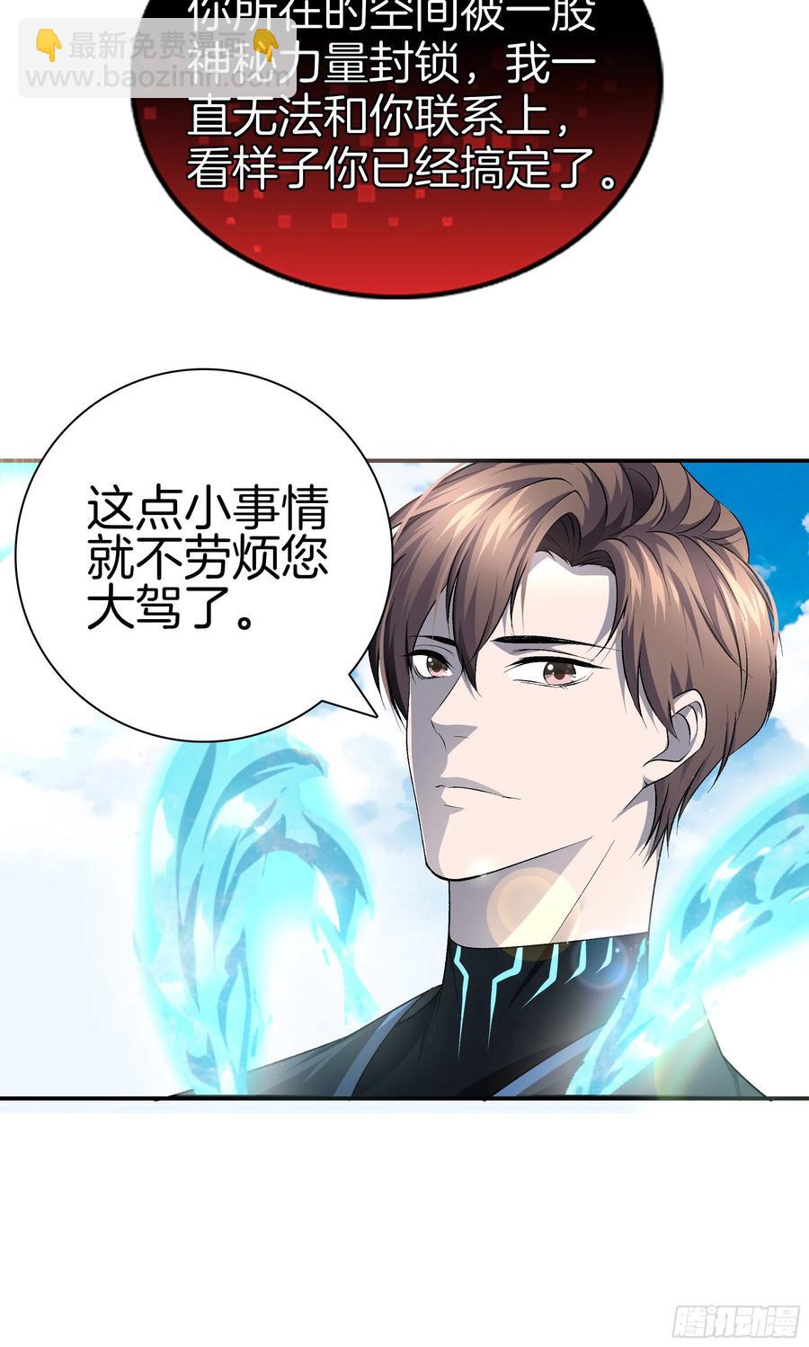 🍴极品阎罗系统 第九十八话 新系统？ 第21页
