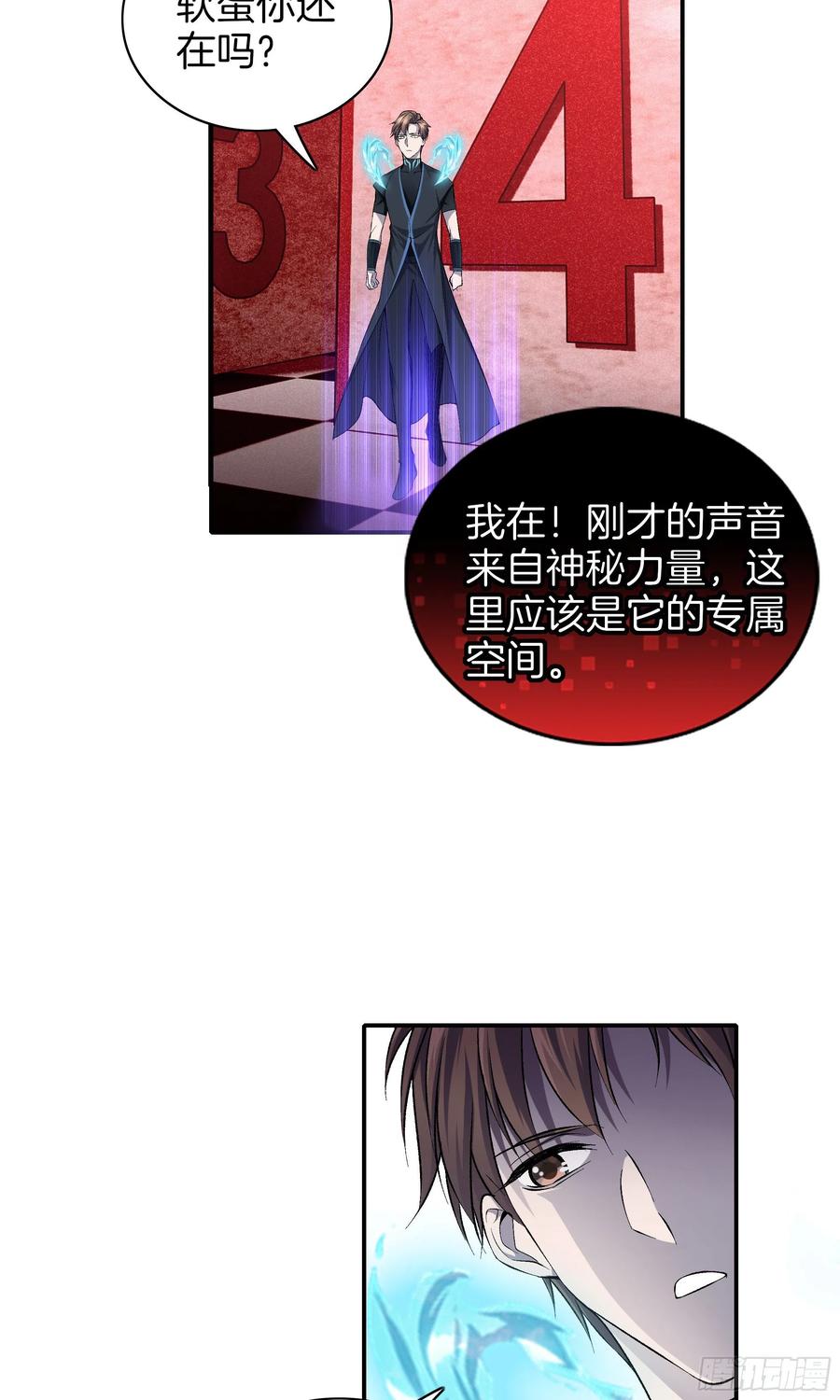 🍴极品阎罗系统 第九十八话 新系统？ 第26页