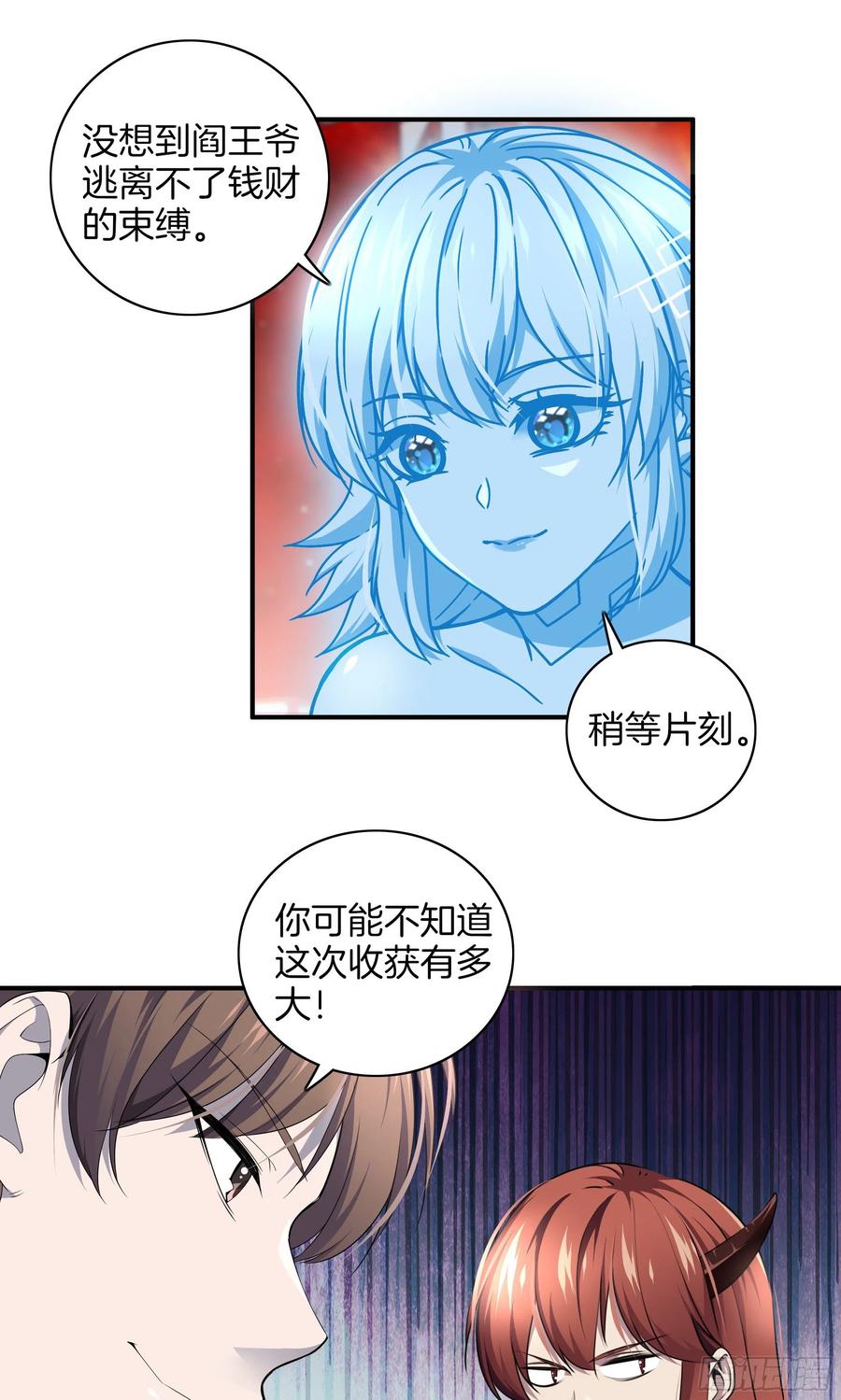 🍴极品阎罗系统 第一百话 奖励 第10页