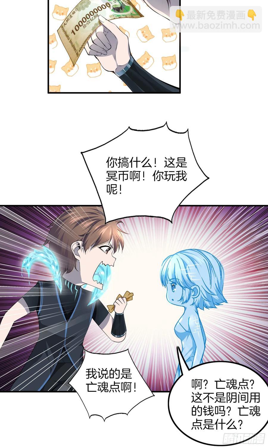 🍴极品阎罗系统 第一百话 奖励 第15页