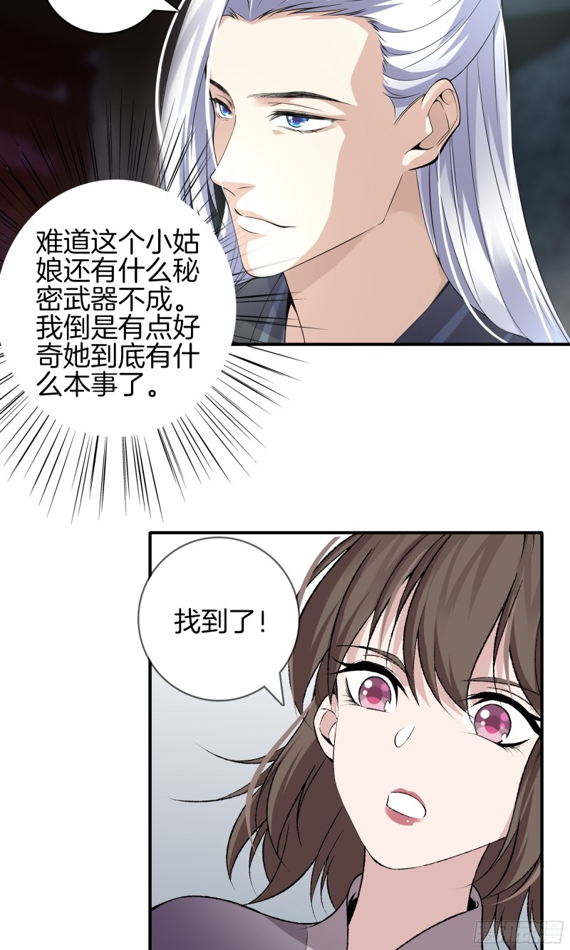 🍴极品阎罗系统 第一百零二话 恶鬼 第11页
