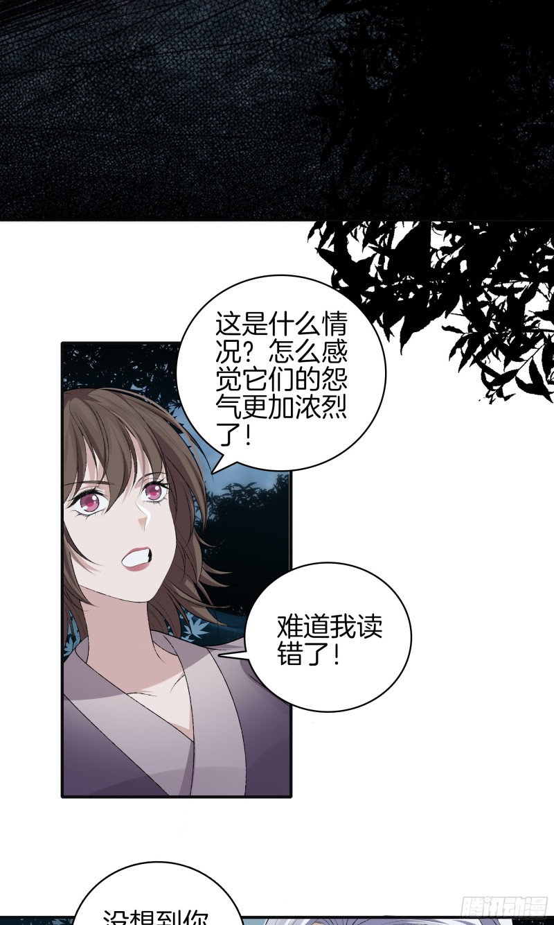 🍴极品阎罗系统 第一百零二话 恶鬼 第17页