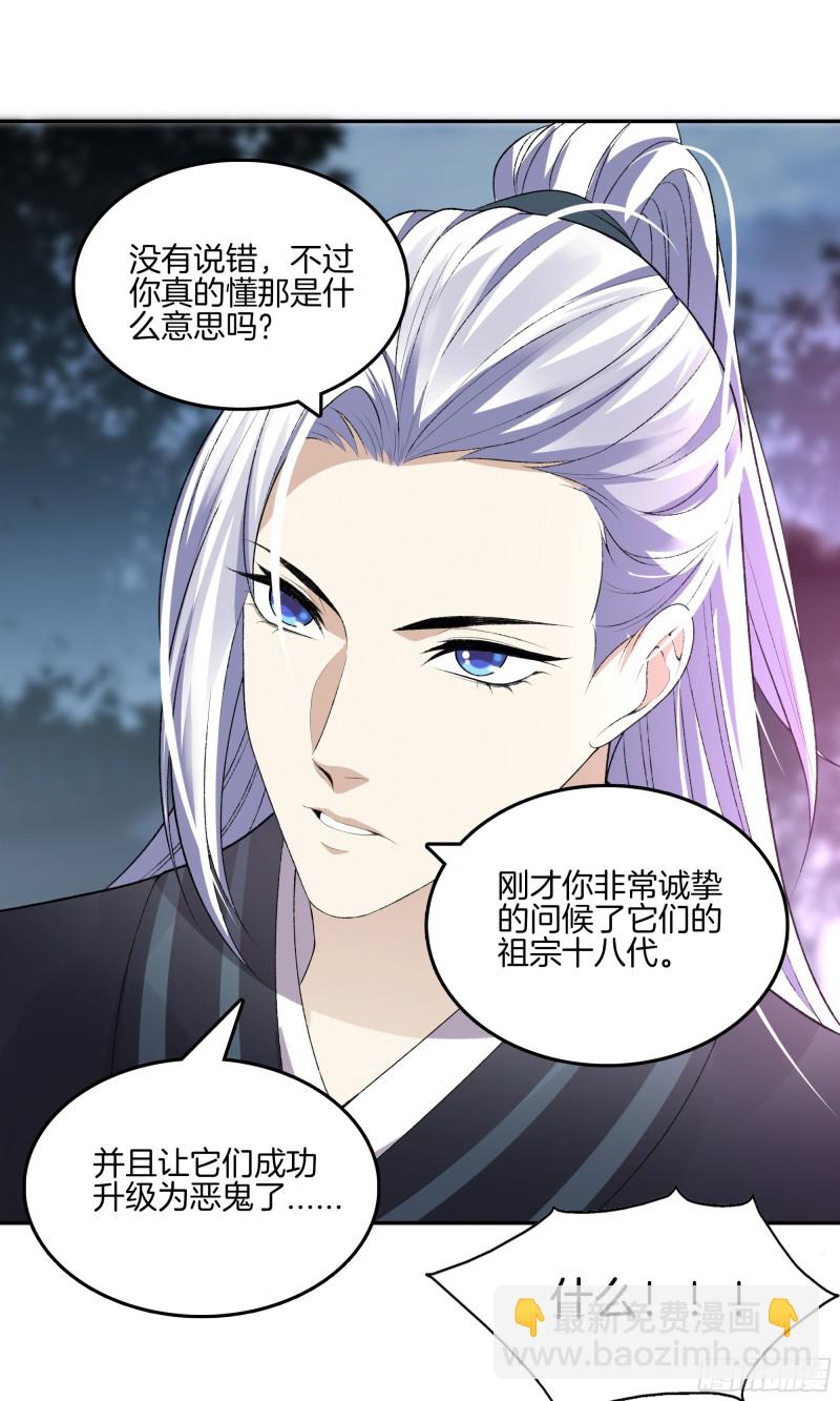 🍴极品阎罗系统 第一百零二话 恶鬼 第19页