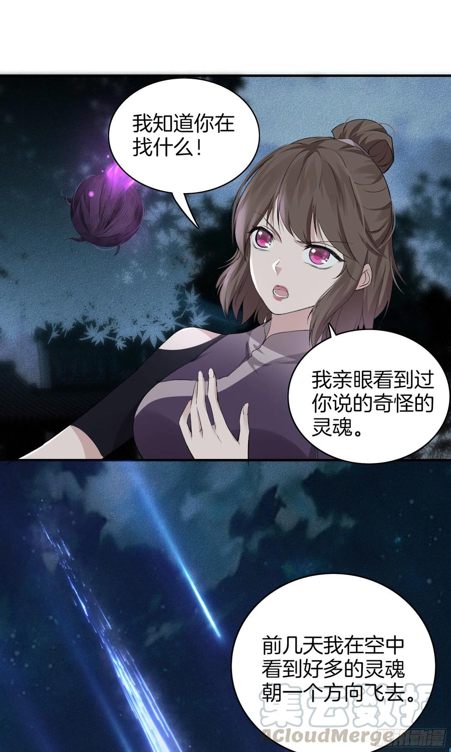 🍴极品阎罗系统 第一百零四话 丰都城 第1页
