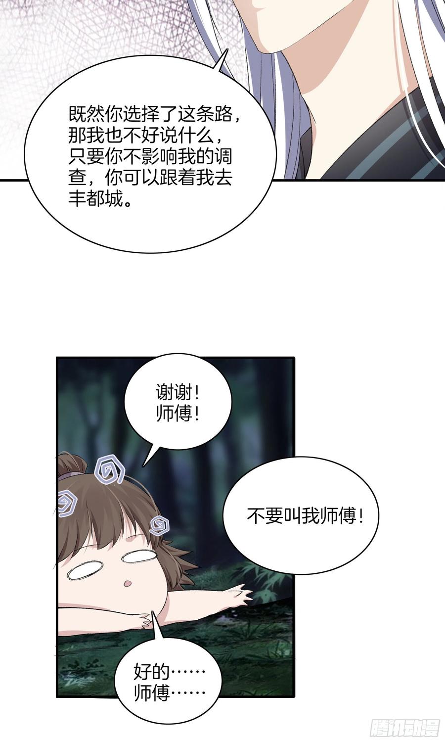 🍴极品阎罗系统 第一百零四话 丰都城 第14页