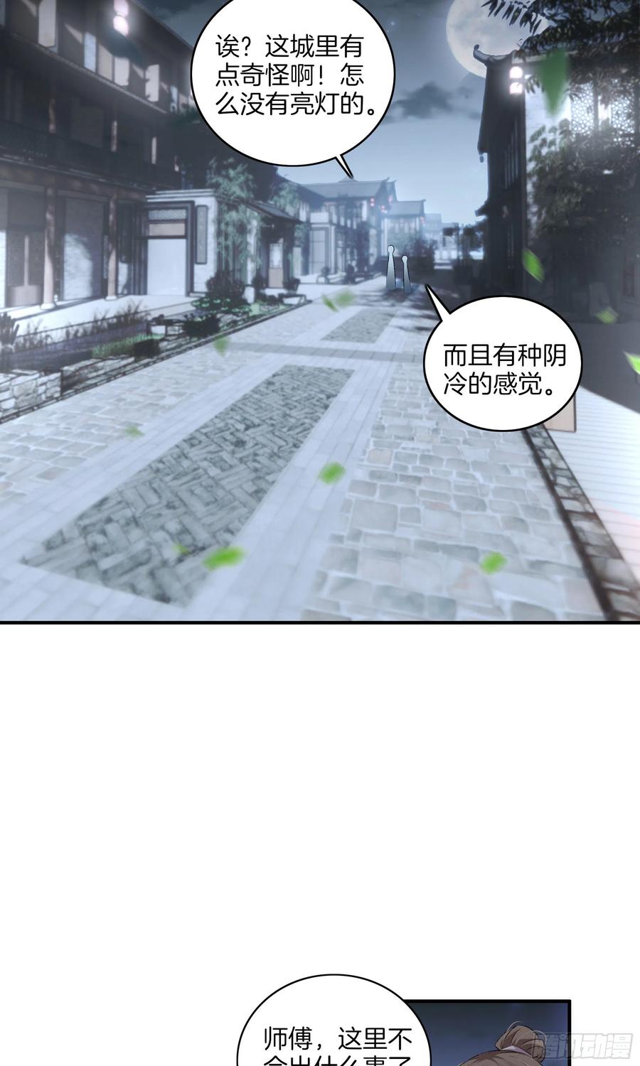 🍴极品阎罗系统 第一百零四话 丰都城 第17页