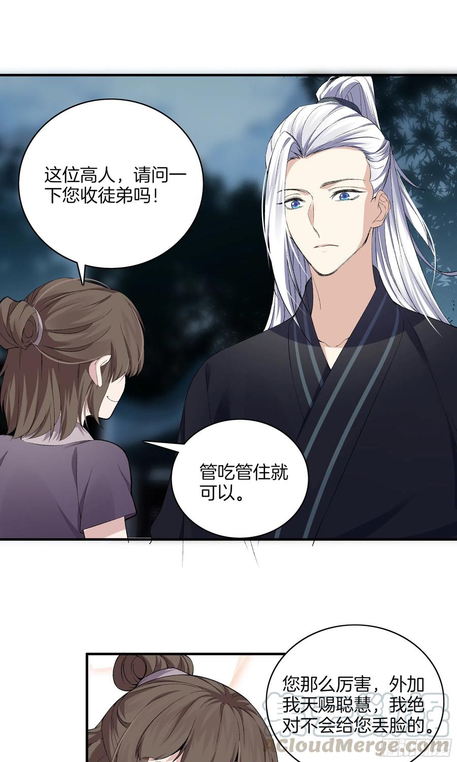 🍴极品阎罗系统 第一百零四话 丰都城 第7页