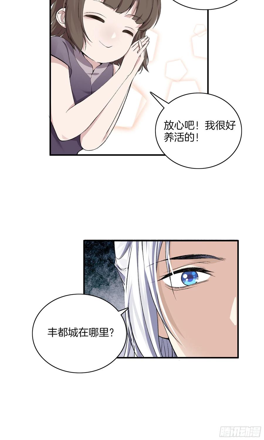 🍴极品阎罗系统 第一百零四话 丰都城 第8页