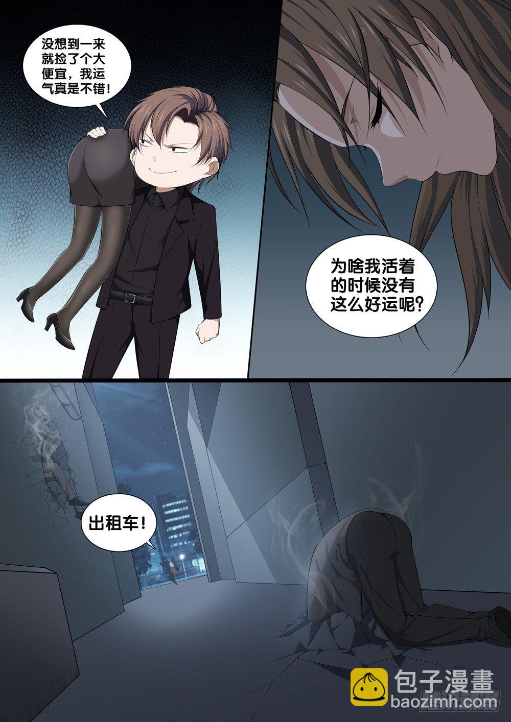 🍴极品阎罗系统 第十一话 故地重游 第10页