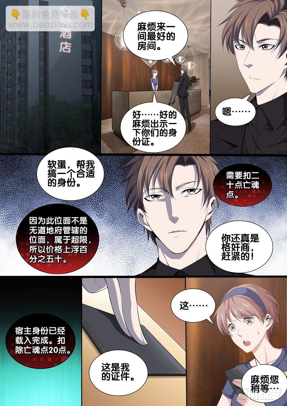 🍴极品阎罗系统 第十一话 故地重游 第11页