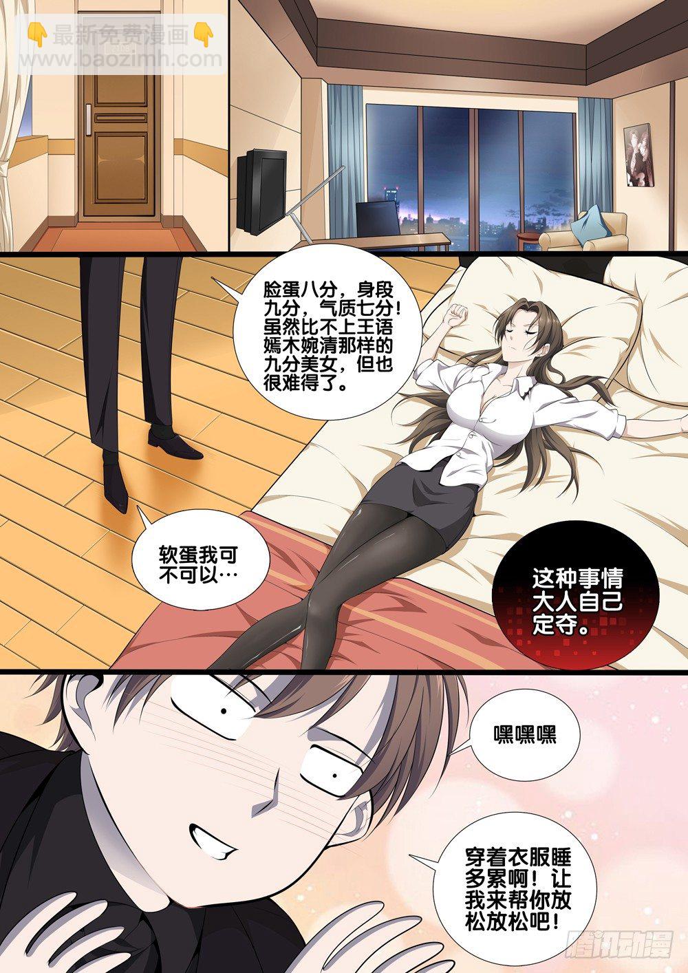 🍴极品阎罗系统 第十一话 故地重游 第12页