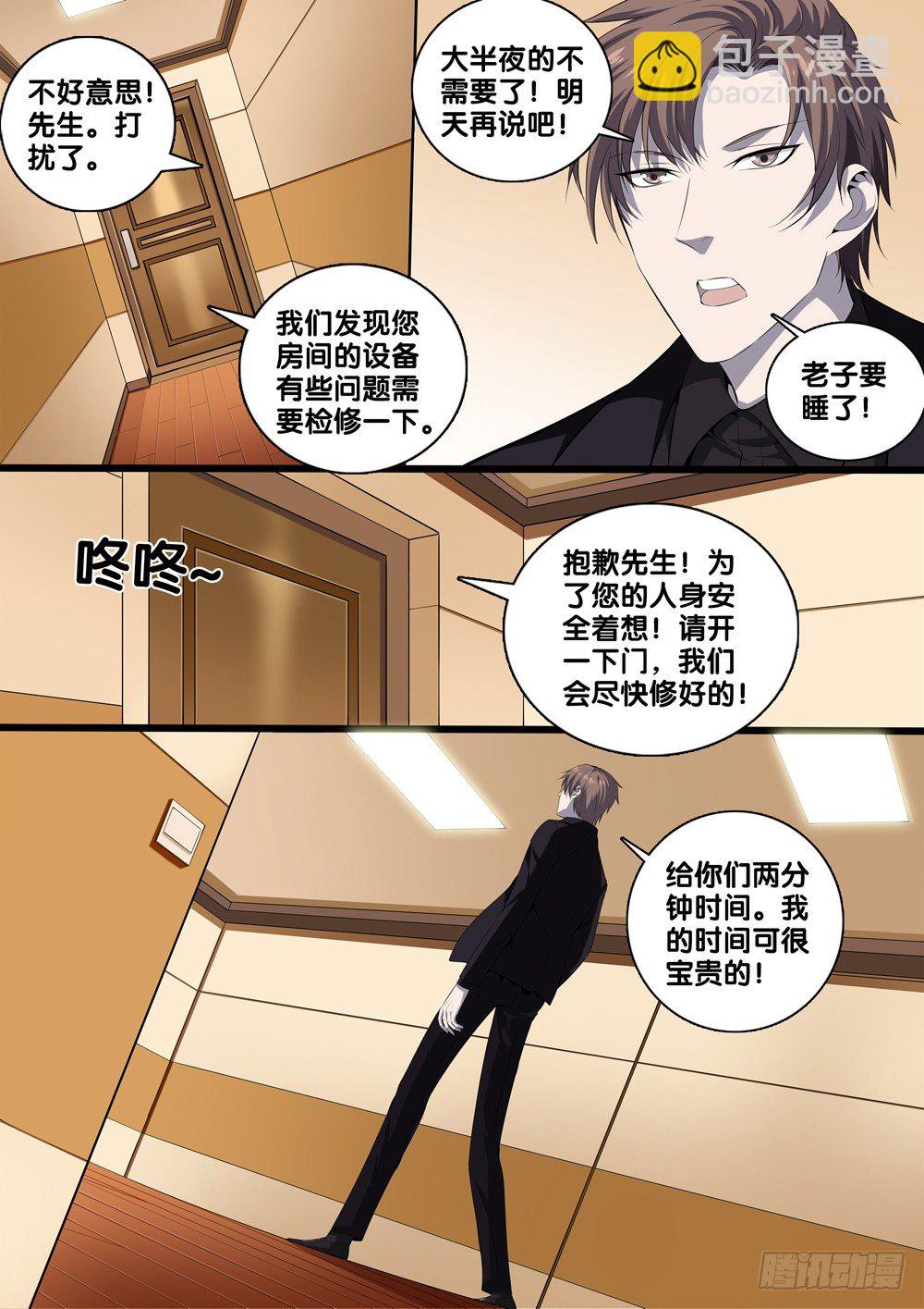🍴极品阎罗系统 第十一话 故地重游 第13页