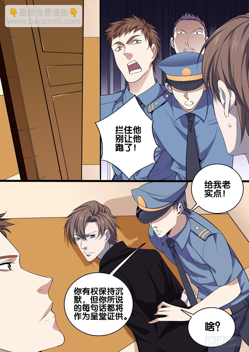 🍴极品阎罗系统 第十一话 故地重游 第14页