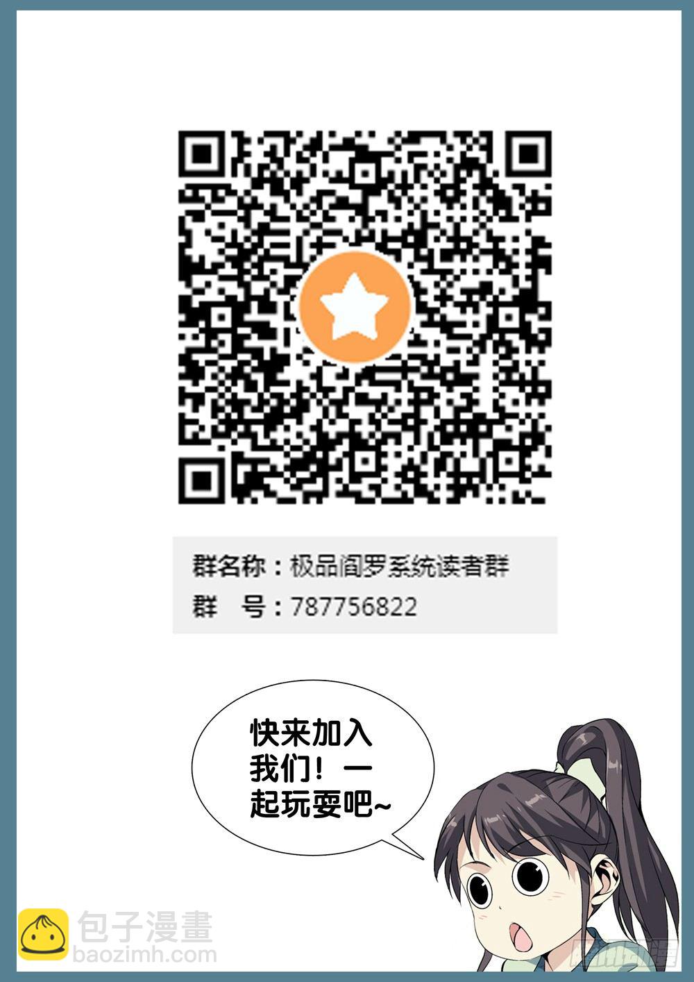 🍴极品阎罗系统 第十一话 故地重游 第16页