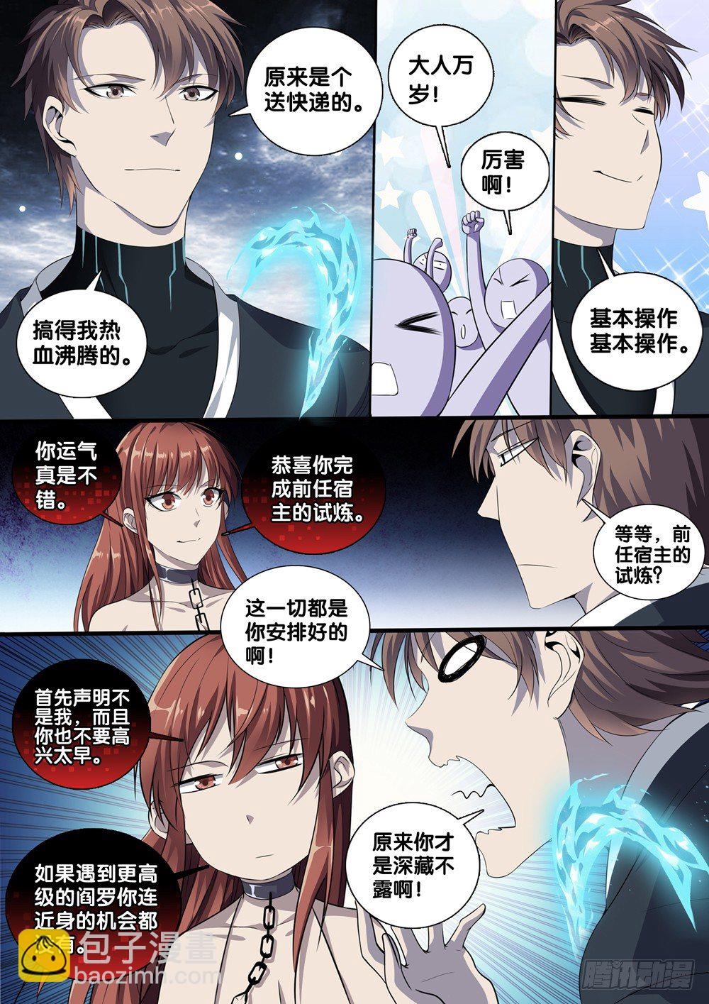 🍴极品阎罗系统 第十一话 故地重游 第4页
