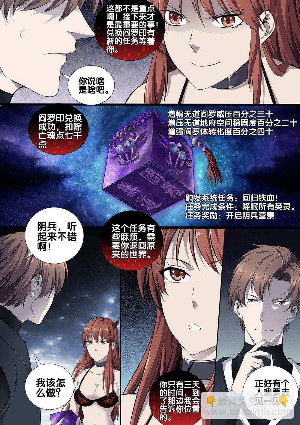 🍴极品阎罗系统 第十一话 故地重游 第5页