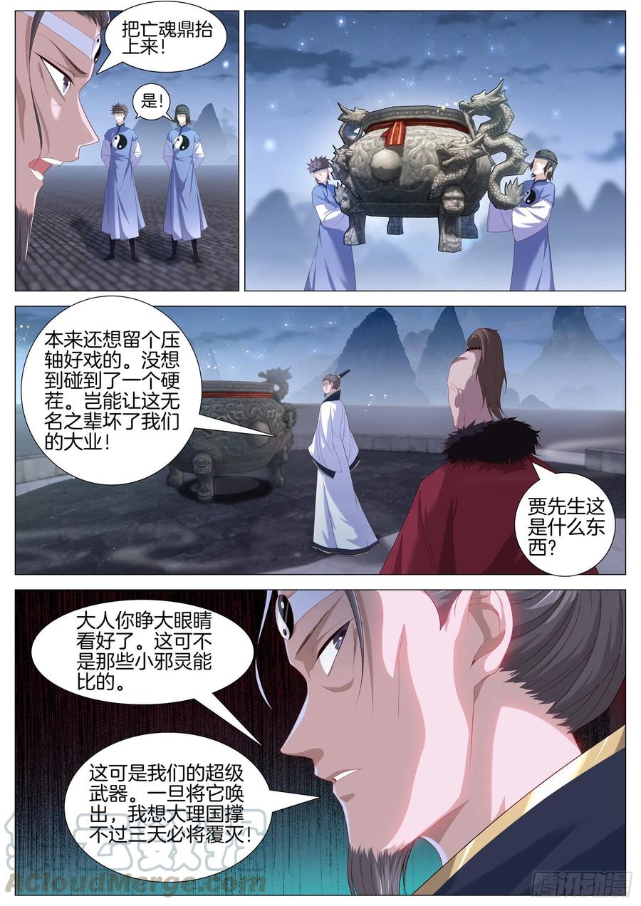 🍴极品阎罗系统 第一百零六话 超级武器 第5页