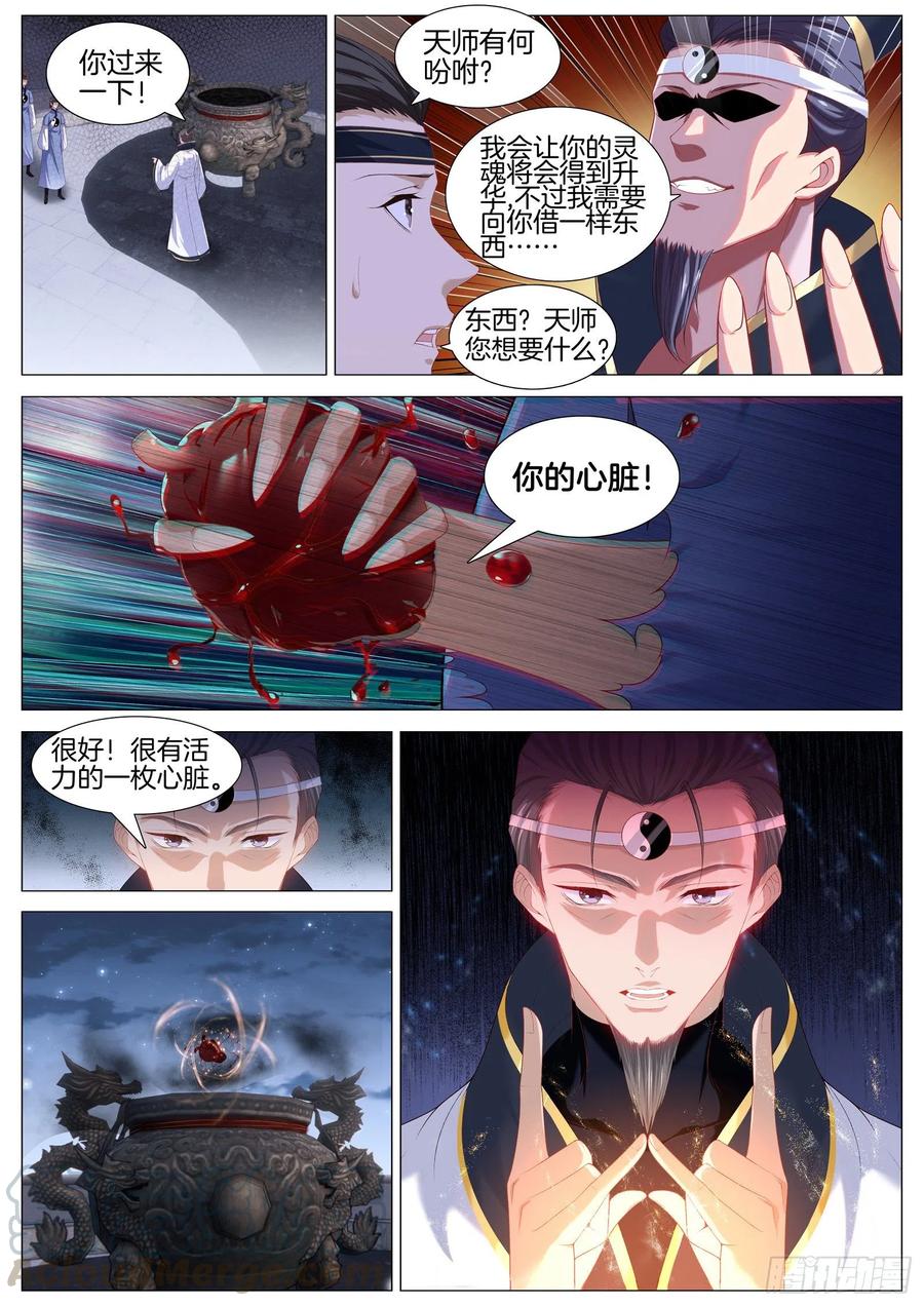 🍴极品阎罗系统 第一百零六话 超级武器 第6页