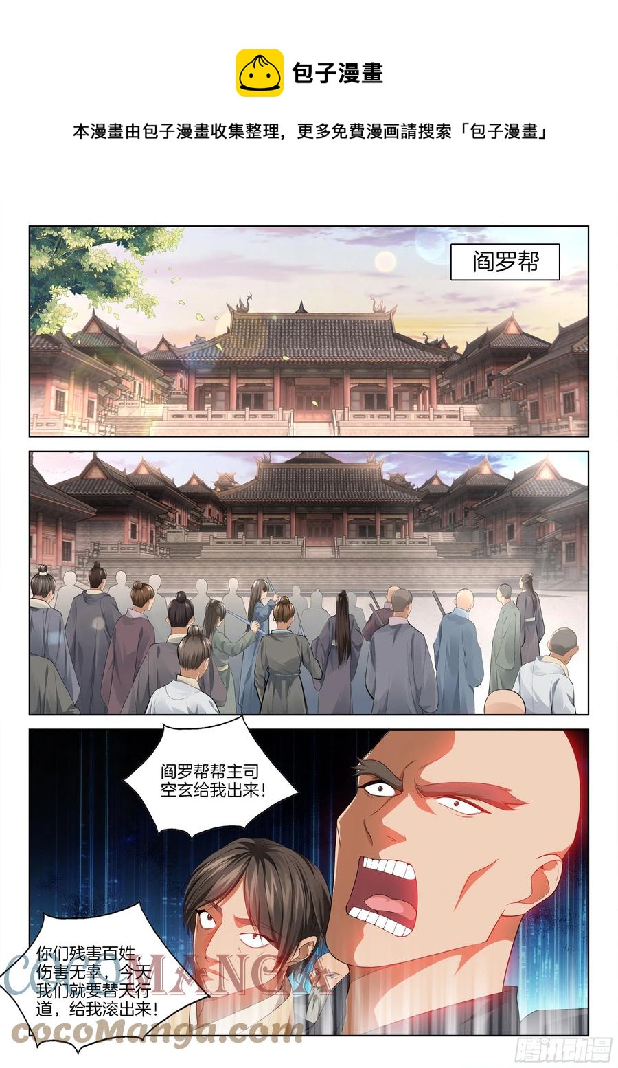 🍴极品阎罗系统 第一百一十二话 离谱 第1页