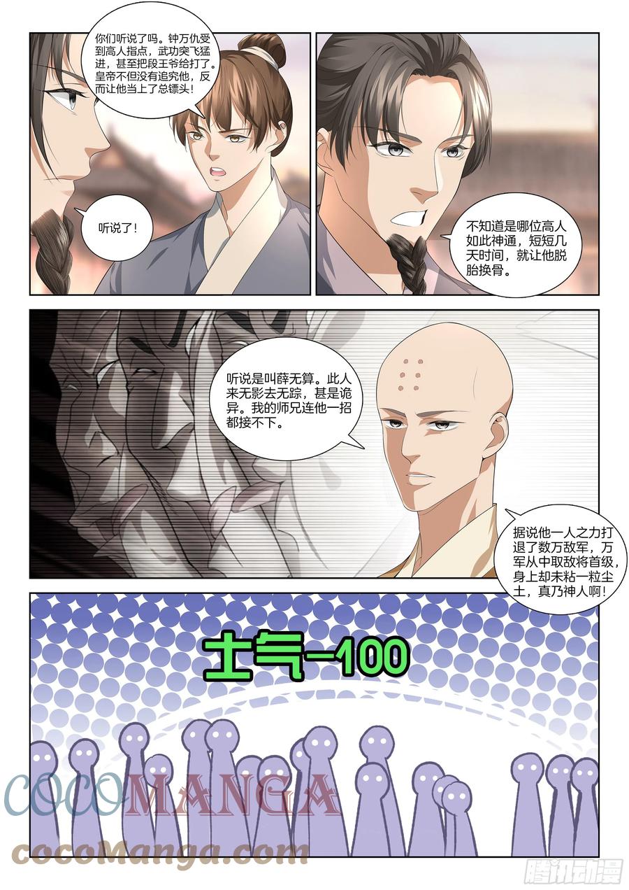🍴极品阎罗系统 第一百一十二话 离谱 第2页