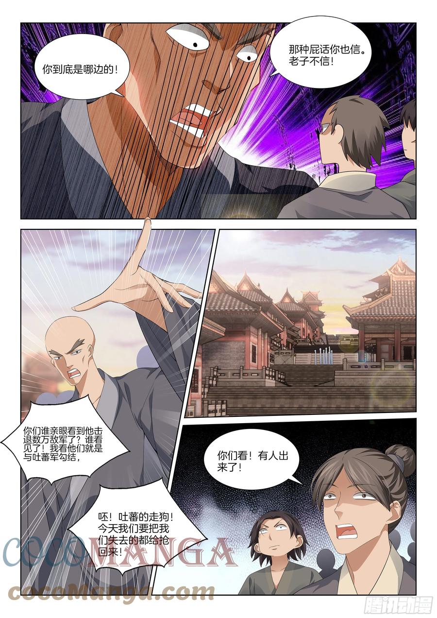🍴极品阎罗系统 第一百一十二话 离谱 第3页