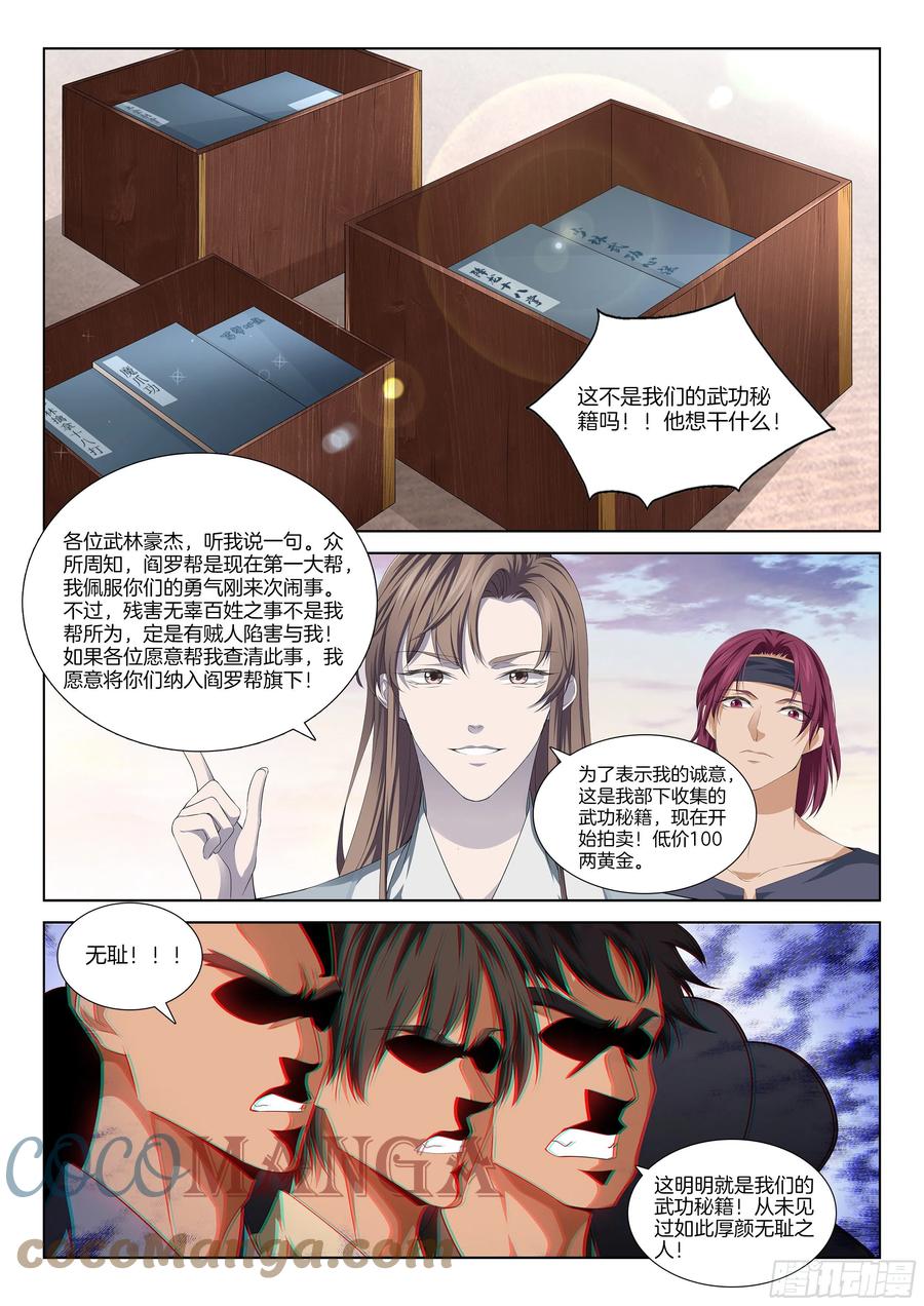 🍴极品阎罗系统 第一百一十二话 离谱 第5页