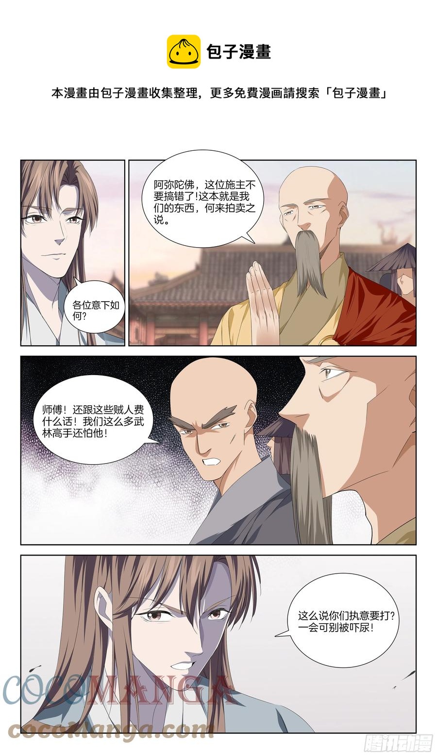 🍴极品阎罗系统 第一百一十二话 离谱 第6页
