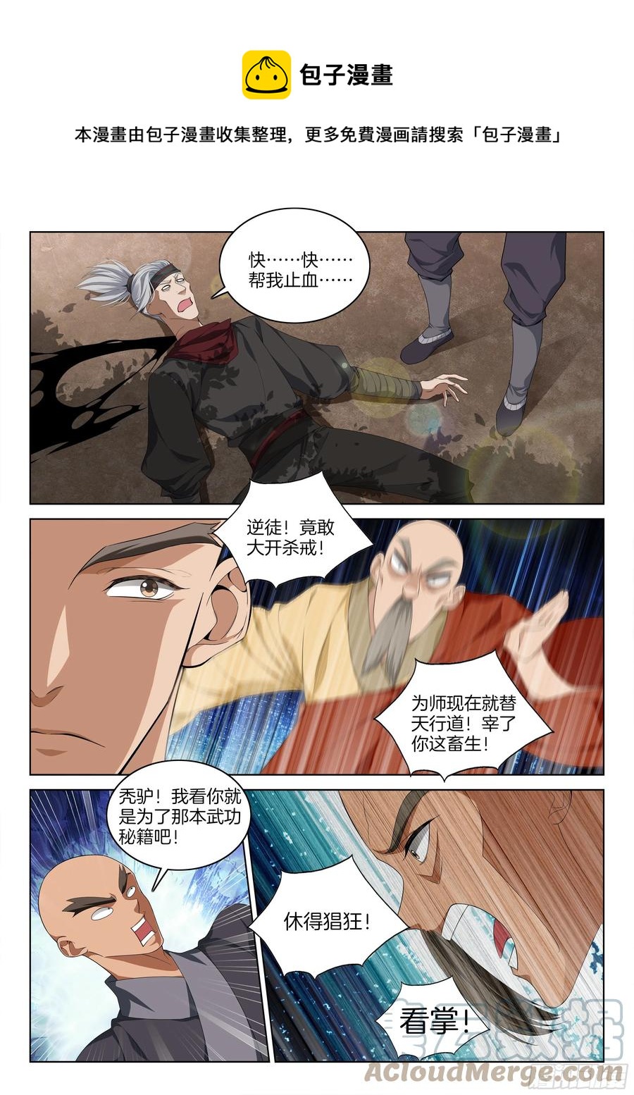 🍴极品阎罗系统 第一百一十四话 商人 第1页