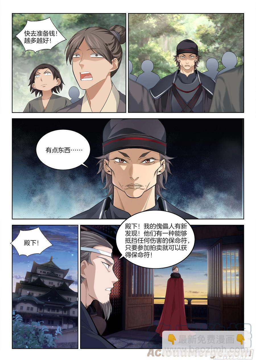 🍴极品阎罗系统 第一百一十四话 商人 第3页