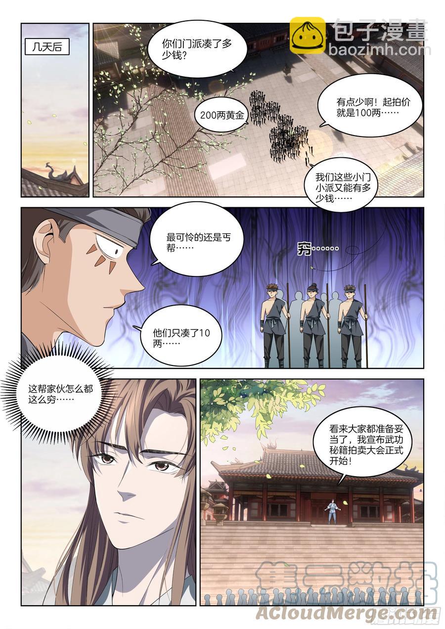🍴极品阎罗系统 第一百一十四话 商人 第5页