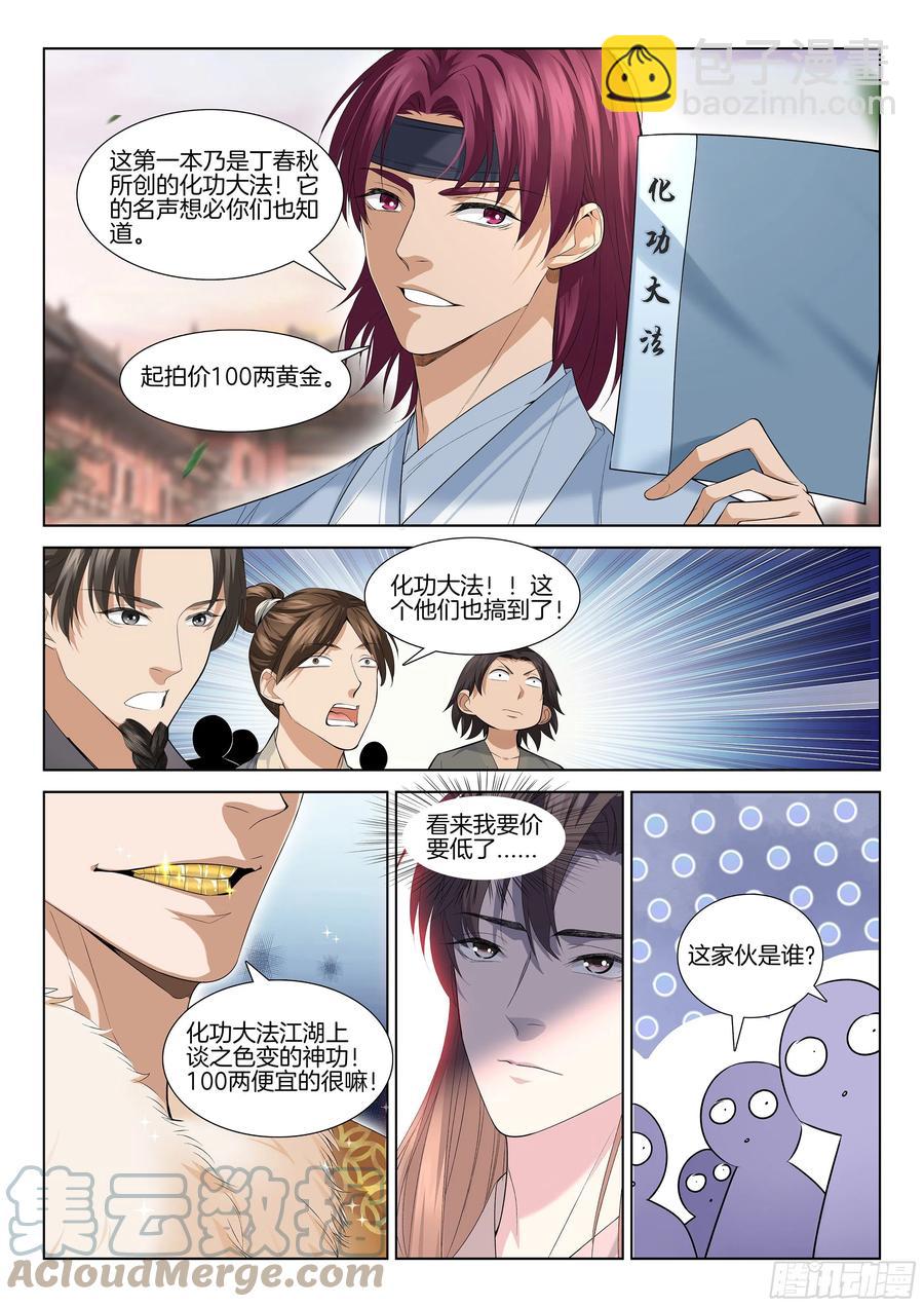 🍴极品阎罗系统 第一百一十四话 商人 第6页