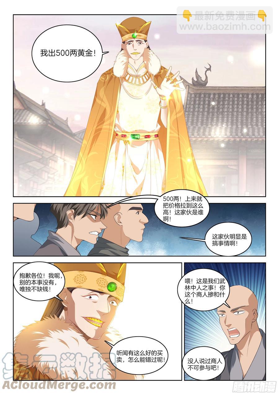 🍴极品阎罗系统 第一百一十四话 商人 第7页