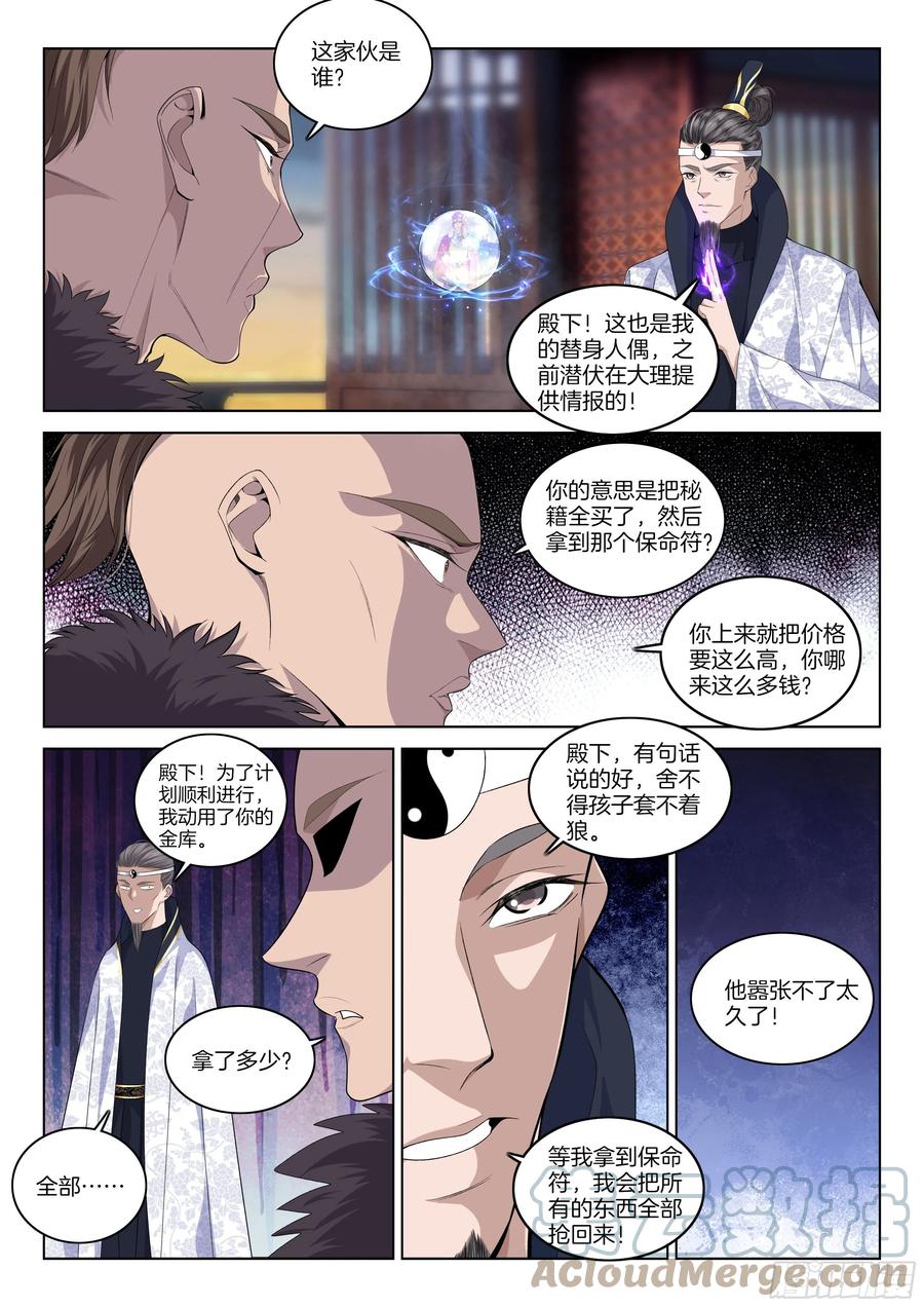 🍴极品阎罗系统 第一百一十四话 商人 第8页