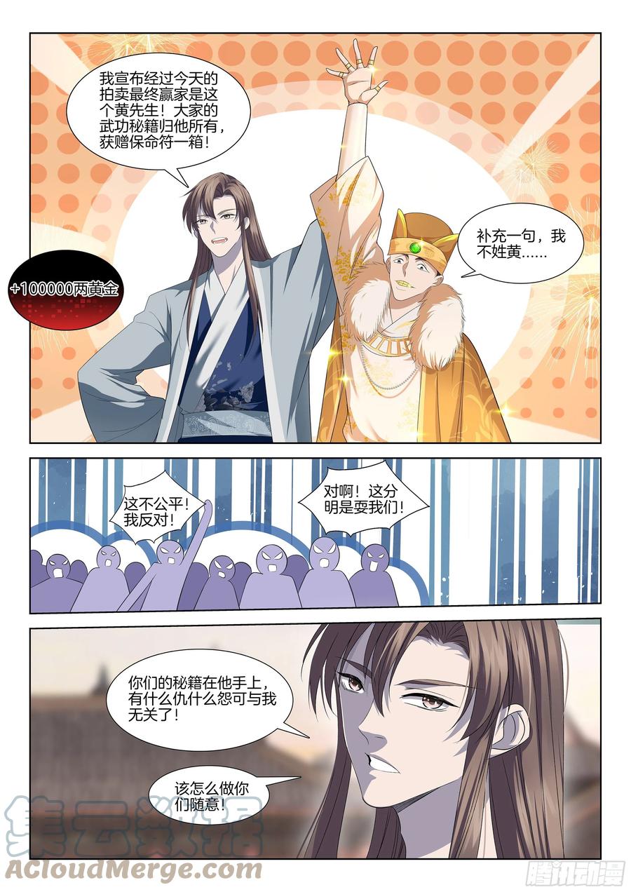 🍴极品阎罗系统 第一百一十四话 商人 第9页