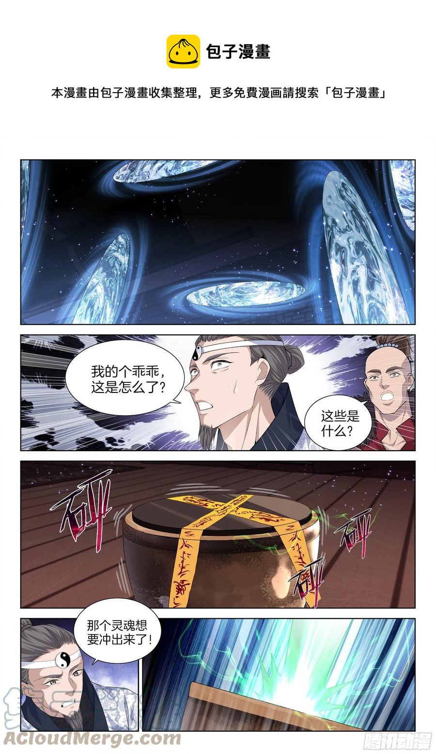 🍴极品阎罗系统 第一百一十六话 腐烂的世界 第1页