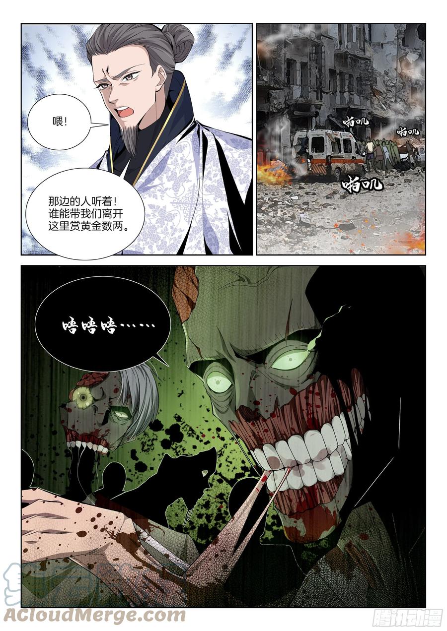 🍴极品阎罗系统 第一百一十六话 腐烂的世界 第5页