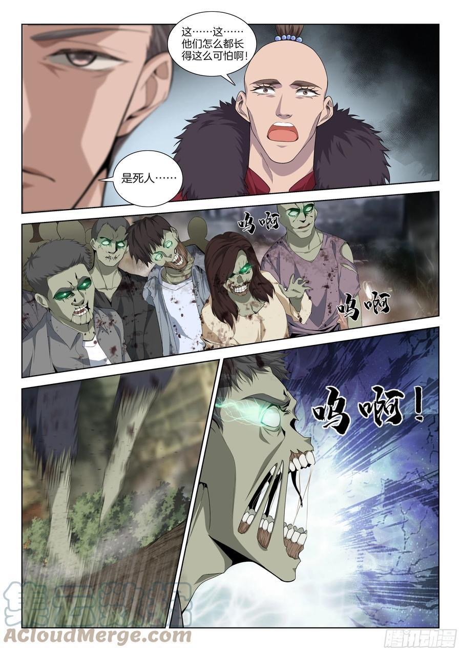 🍴极品阎罗系统 第一百一十六话 腐烂的世界 第6页