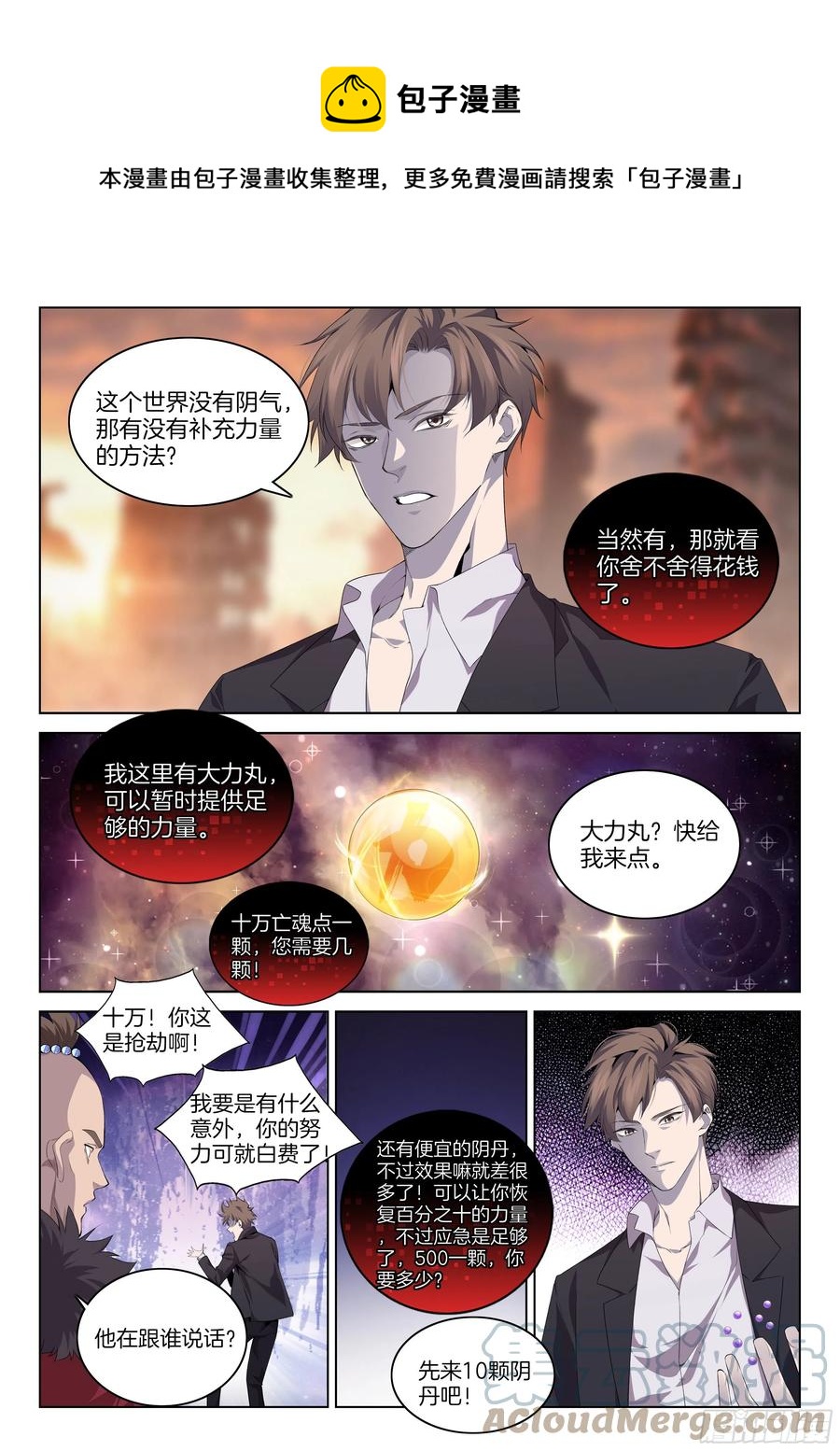 🍴极品阎罗系统 第一百一十八话 敌人还是朋友 第1页