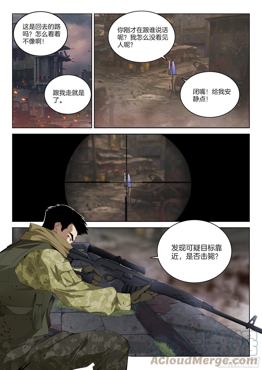 🍴极品阎罗系统 第一百一十八话 敌人还是朋友 第2页