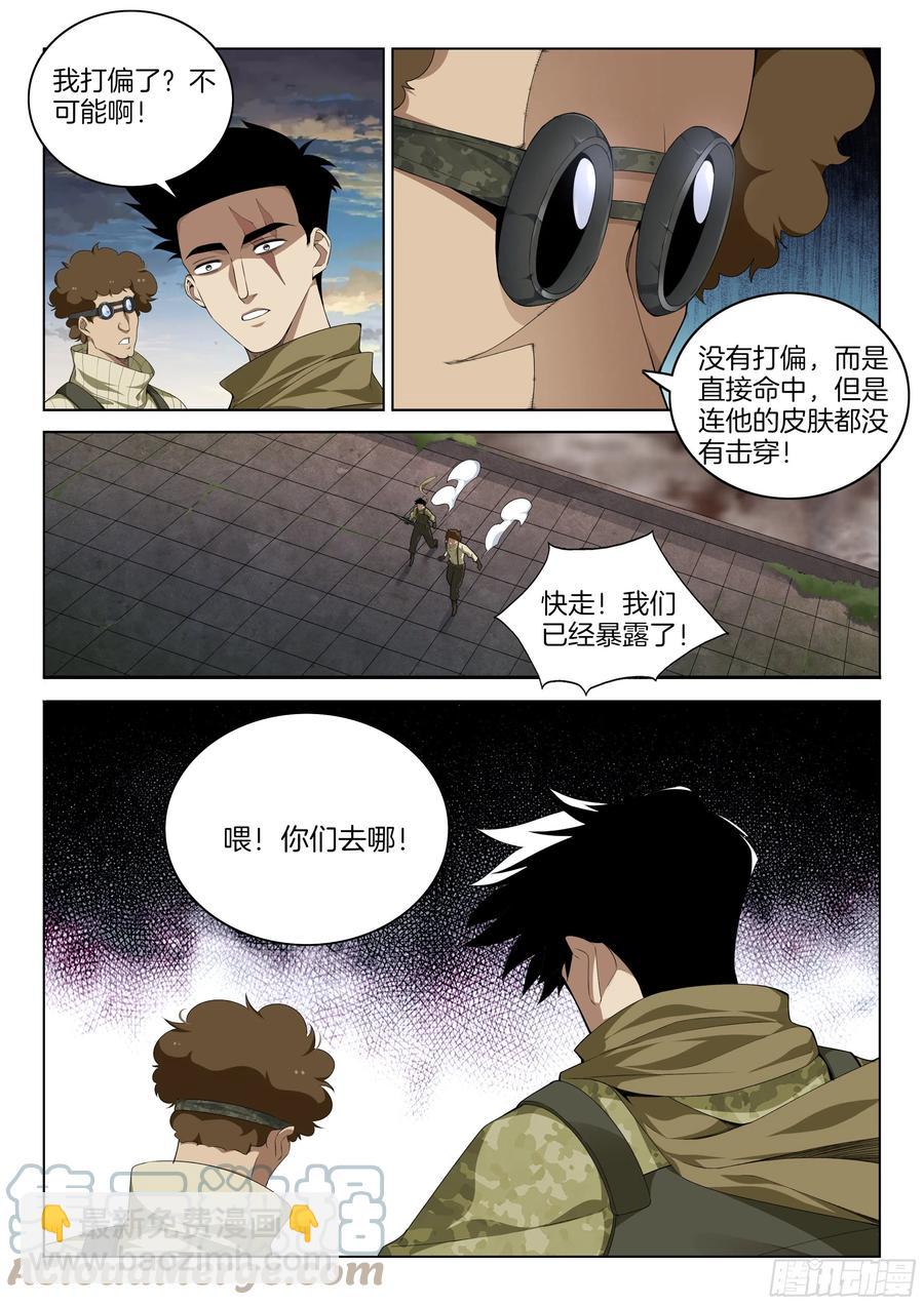 🍴极品阎罗系统 第一百一十八话 敌人还是朋友 第6页