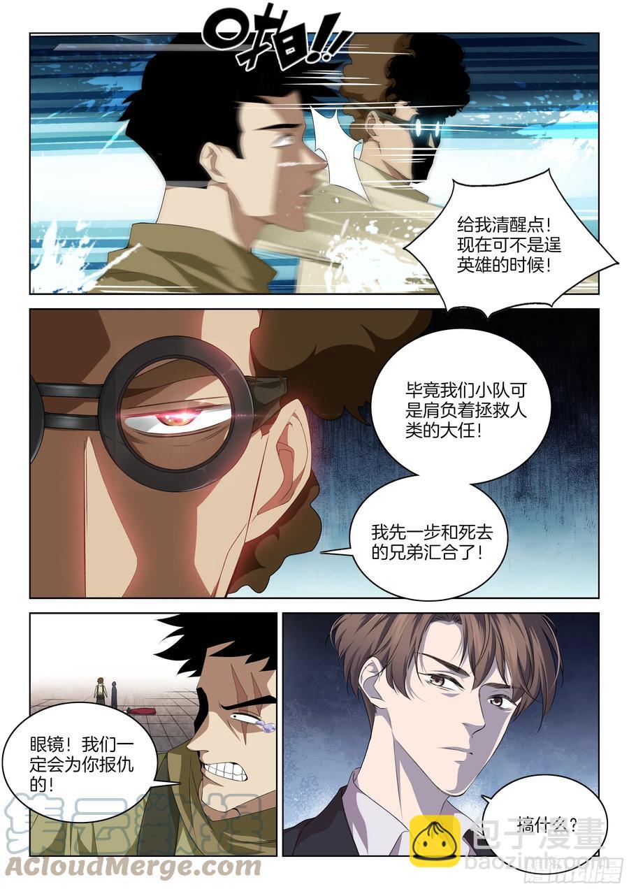 🍴极品阎罗系统 第一百一十八话 敌人还是朋友 第9页