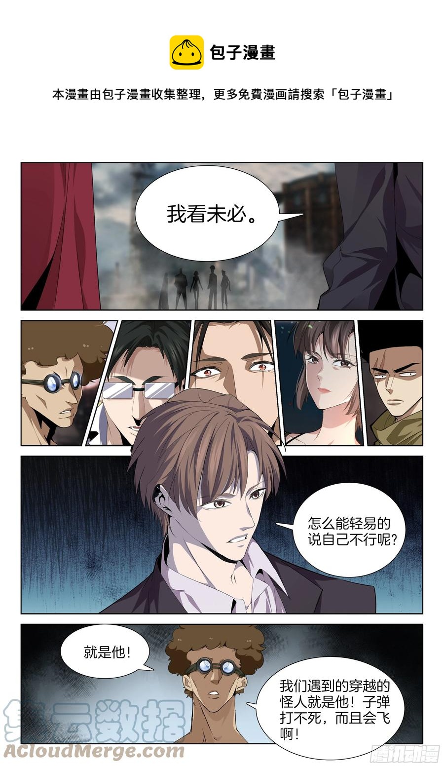 🍴极品阎罗系统 第一百二十话 保护博士 第1页