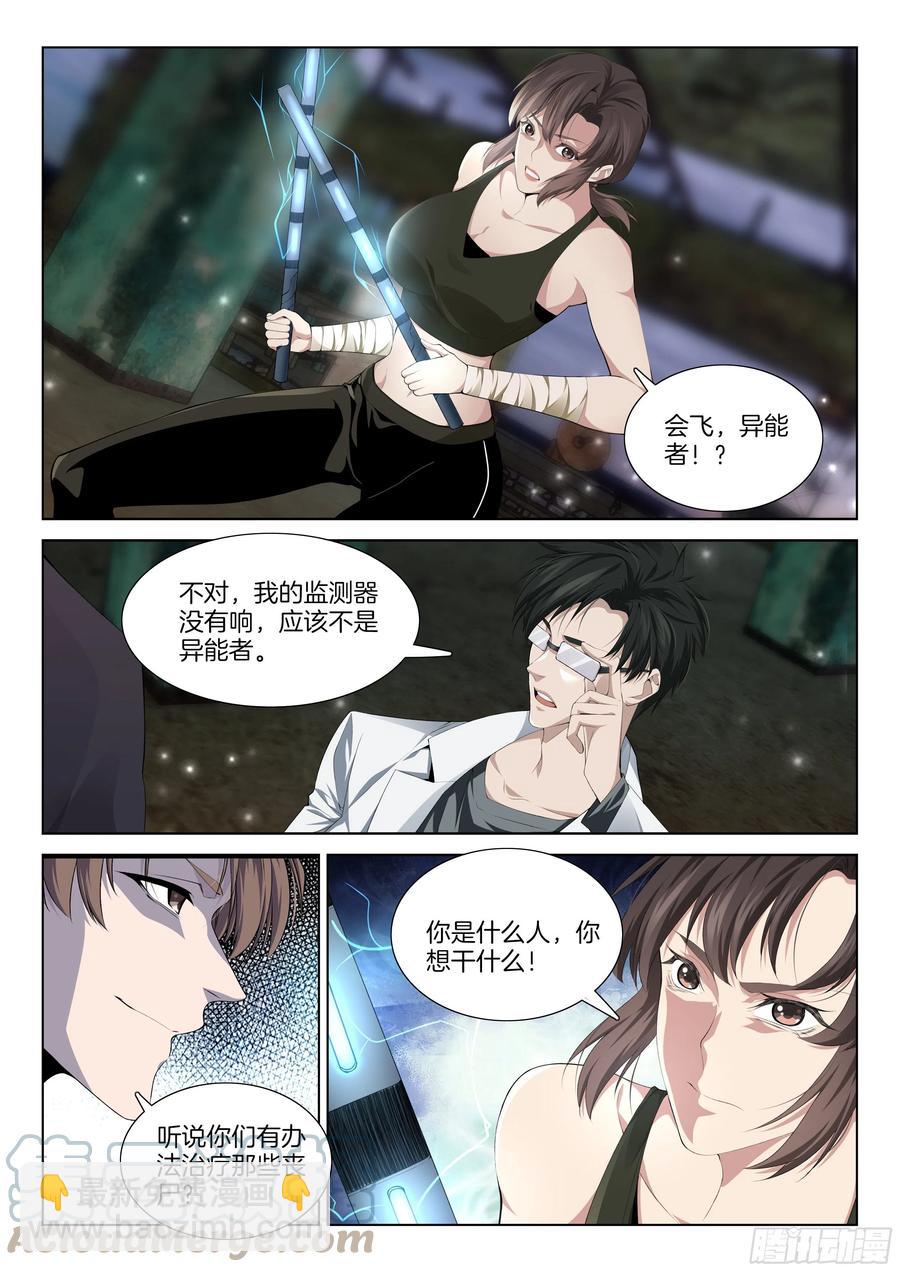 🍴极品阎罗系统 第一百二十话 保护博士 第2页