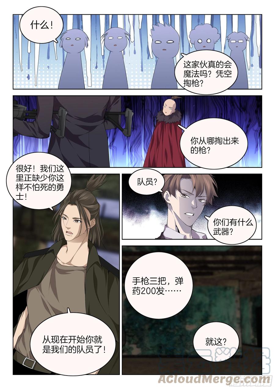 🍴极品阎罗系统 第一百二十话 保护博士 第4页