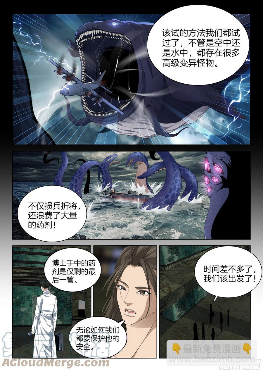 🍴极品阎罗系统 第一百二十话 保护博士 第6页