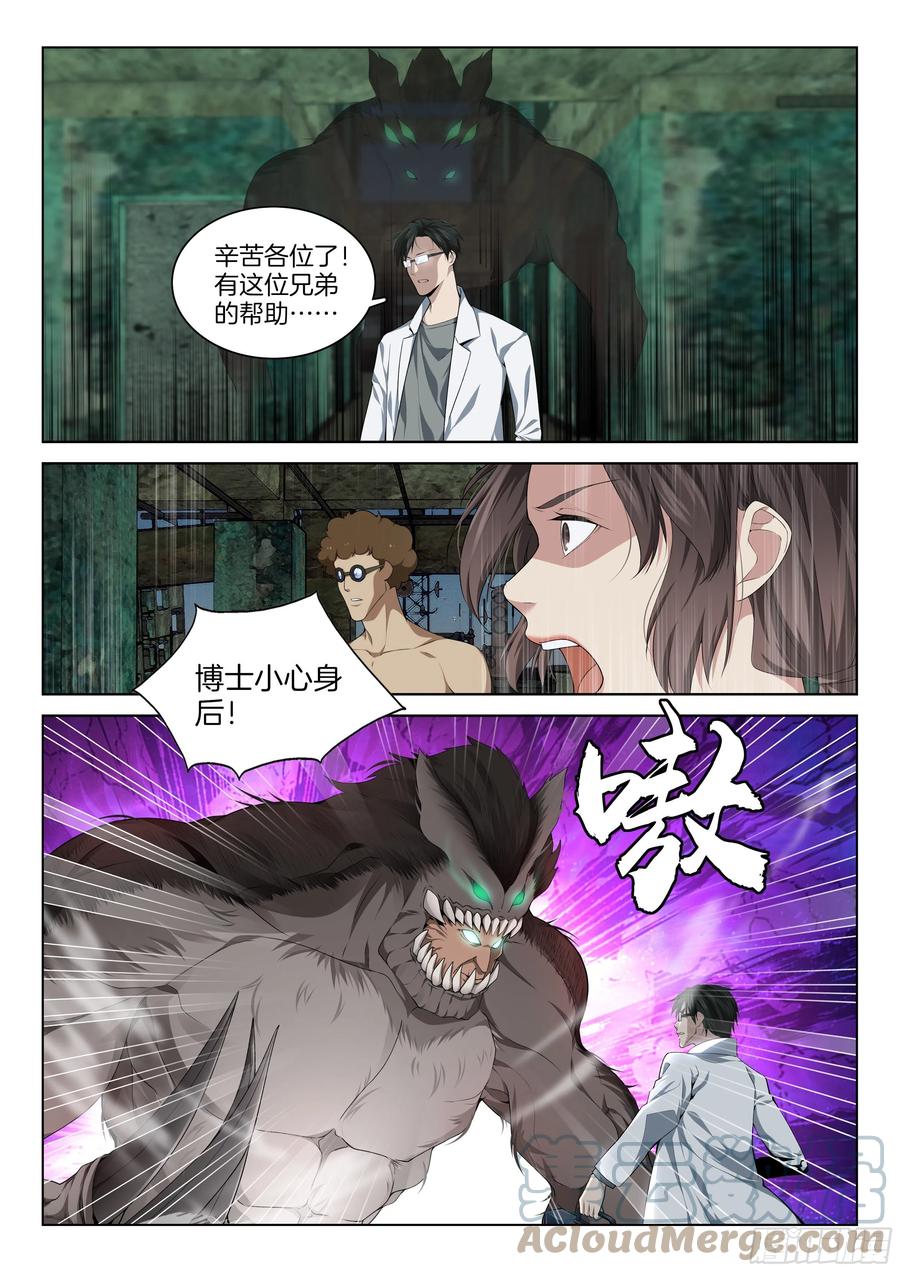 🍴极品阎罗系统 第一百二十话 保护博士 第7页