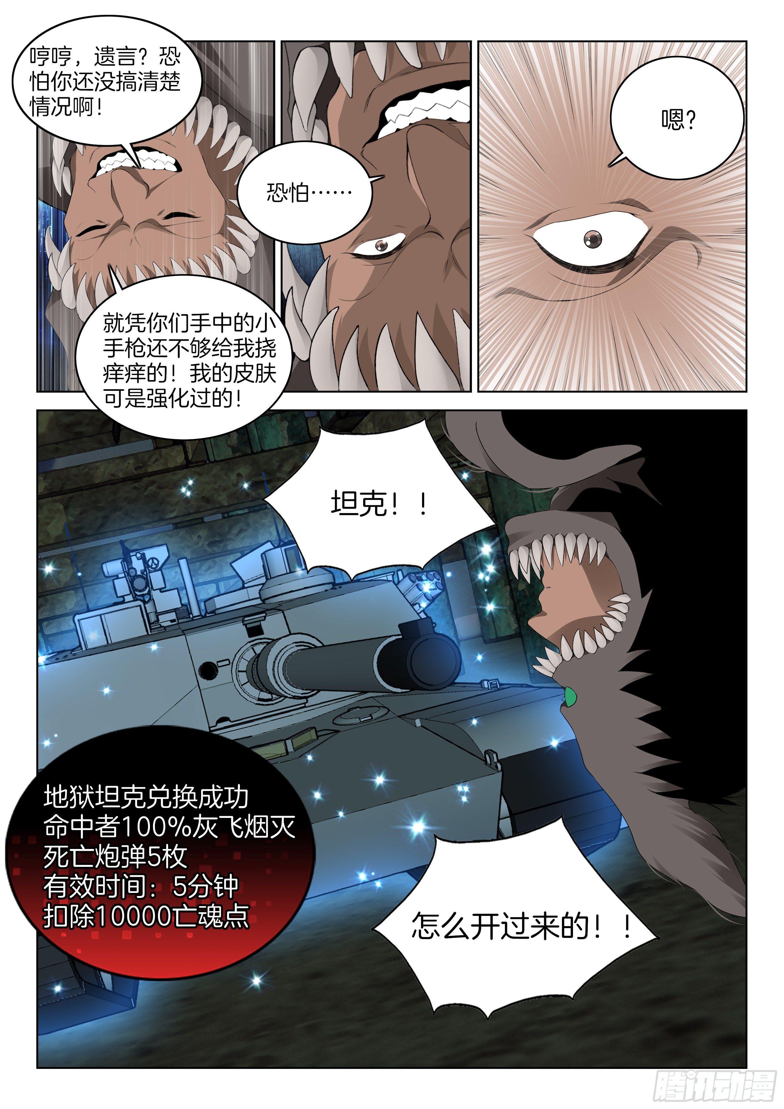 🍴极品阎罗系统 第一百二十二话 门 第3页