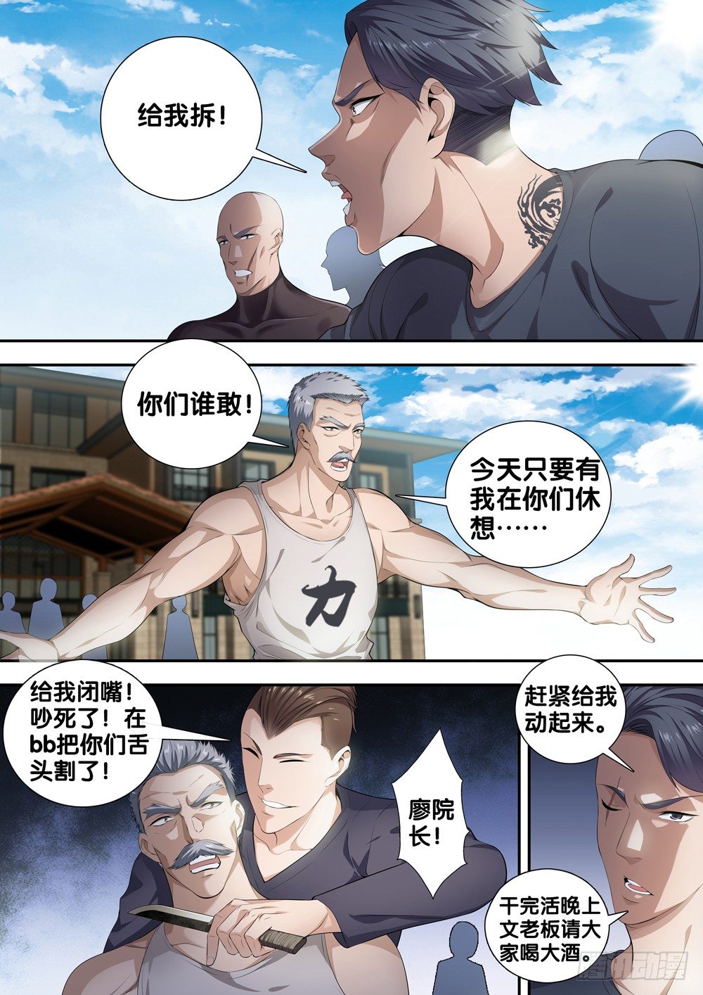 🍴极品阎罗系统 第十三话 死亡圆舞曲 第1页