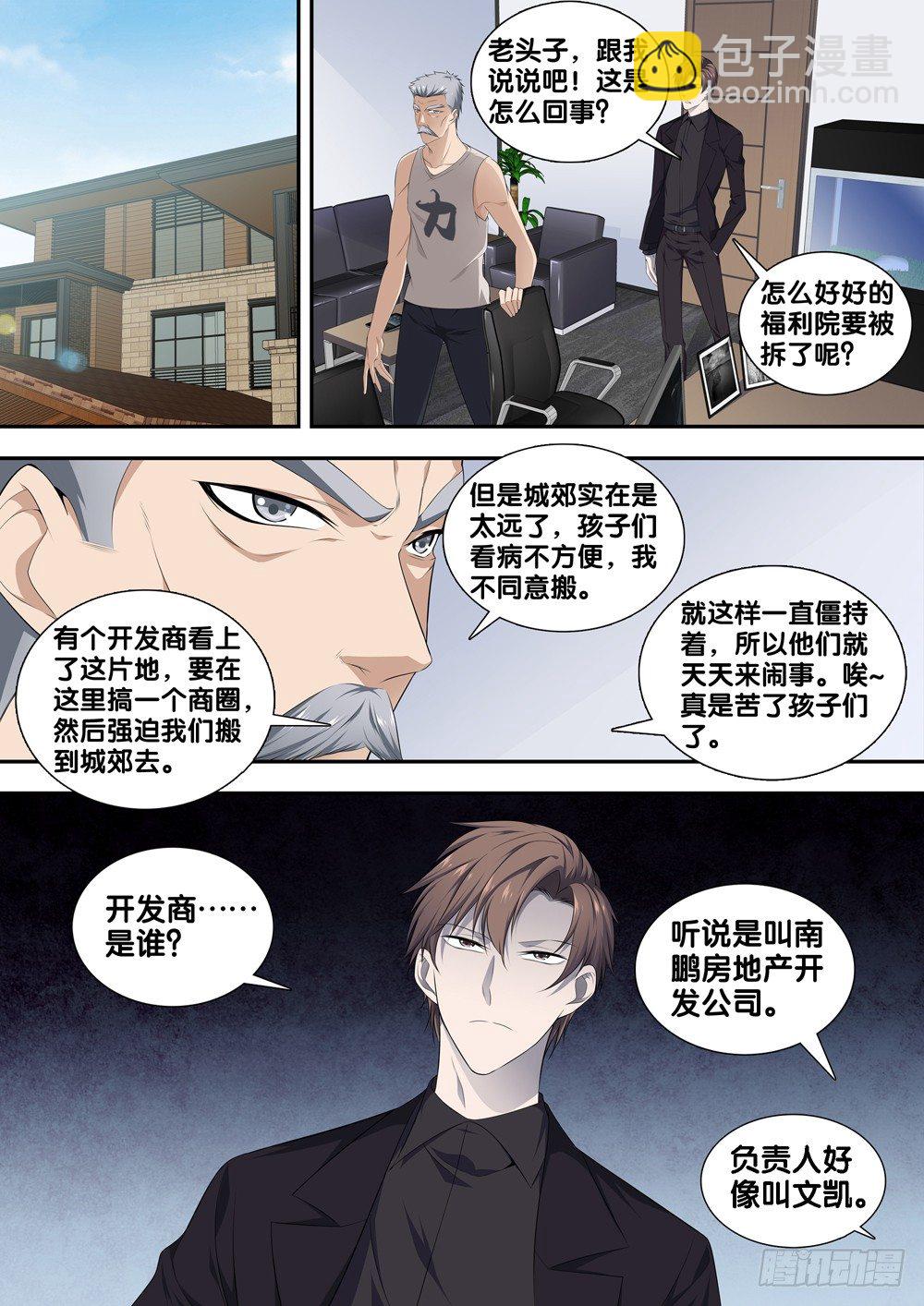 🍴极品阎罗系统 第十三话 死亡圆舞曲 第10页