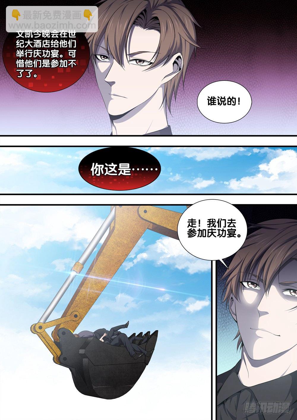 🍴极品阎罗系统 第十三话 死亡圆舞曲 第12页